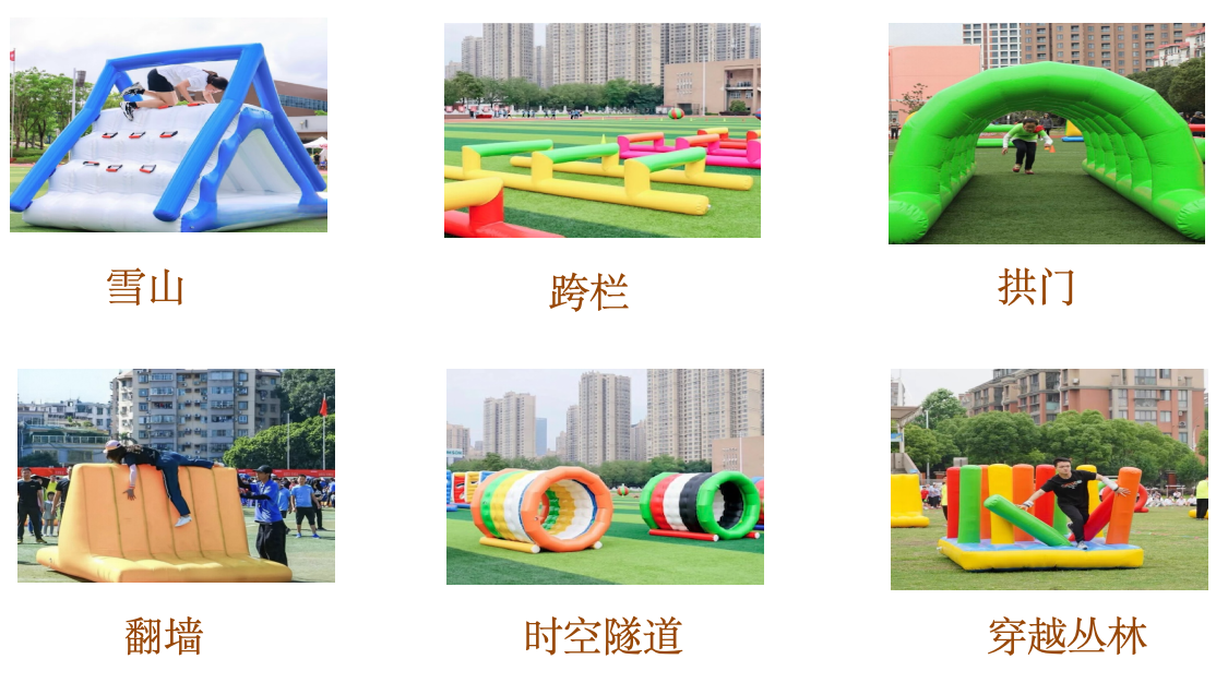 充气障碍自选组合